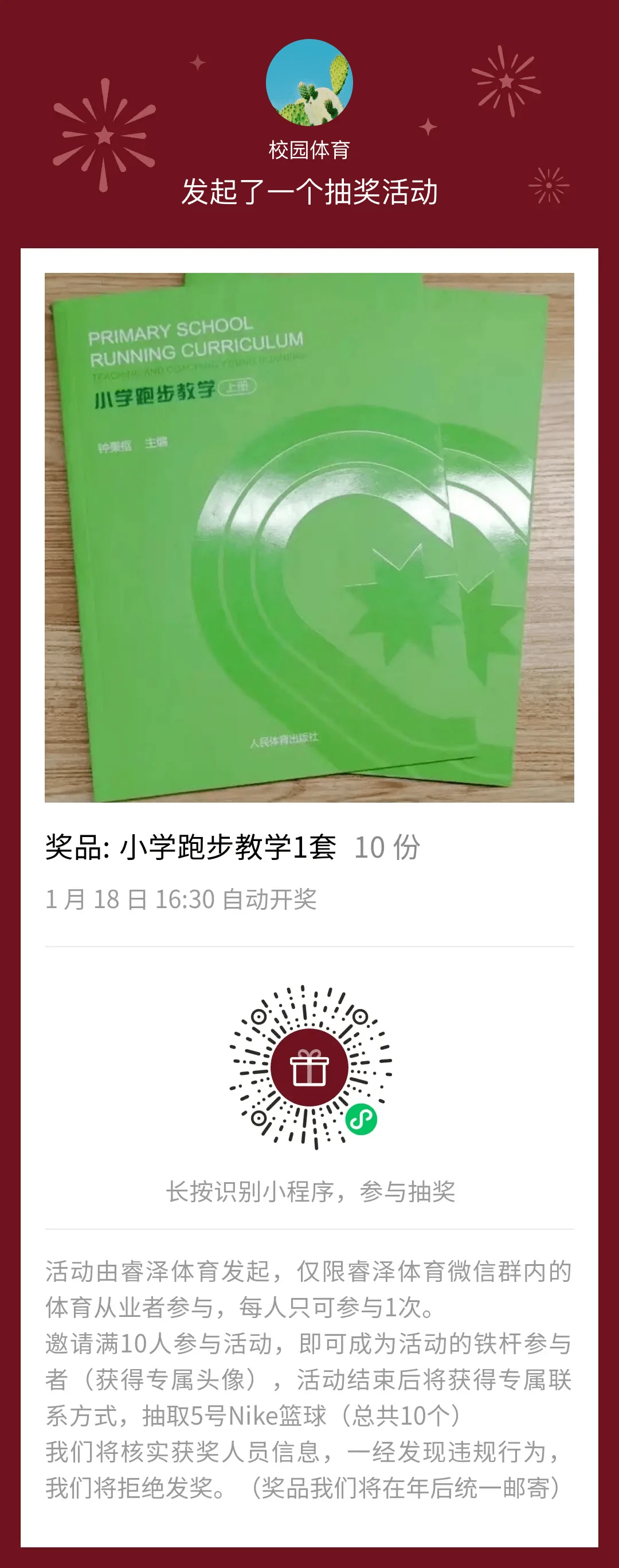 篮球训练计划表一周一次怎么写的_0